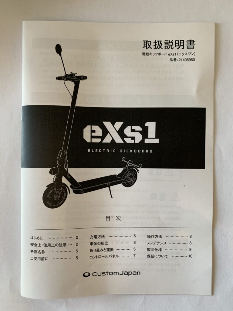 電動キックボード「eXs1」の開梱体験記｜ガジェットと食欲と私。